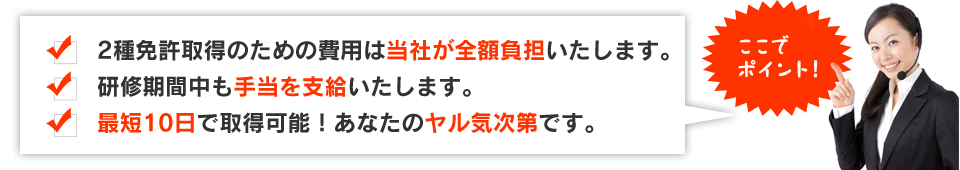 入社後の給料も保障