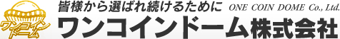 大阪で安いタクシーならワンコインドーム