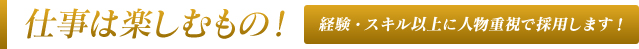 入社後の給料も保障のワンコインドーム