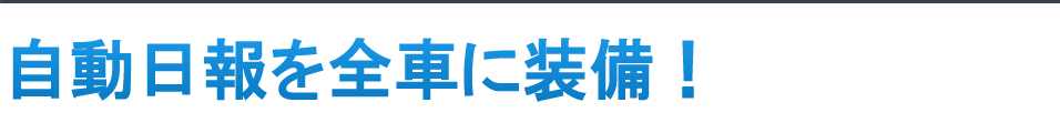 お客様のご要望にお応えし、2017年2月遂に無線スタート！