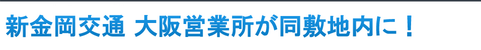 大阪一安い￥500タクシーの特徴！